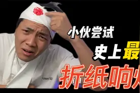 今天挑战，用纸折出超级大响炮！据说它的威力，比烟花还响？视频封面