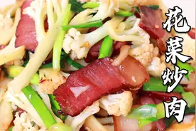 腊肉炒花菜，要不要焯水？教你正宗做法，腊肉不咸花菜清脆爽口