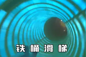 小伙来到水上乐园，体验刺激铁桶滑梯，险些被铁桶僵尸抓住视频封面