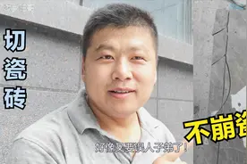 瓷砖怎么切？用云石机试试3种切法，想不崩瓷都难！视频封面