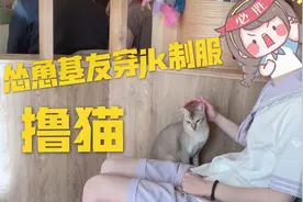 【日本vlog】怂恿基友穿jk制服唱歌｜日本猫咖吸猫吸了个爽视频封面