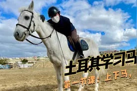 环球旅行850天：土耳其学习马术很便宜，教练一对一教学，很专业视频封面