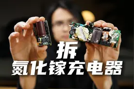 氮化镓是什么，它为什么可以让充电器变小？视频封面