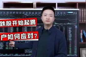 A股成交量艰难破万亿，南下资金却流出近240亿，这意味着什么？视频封面