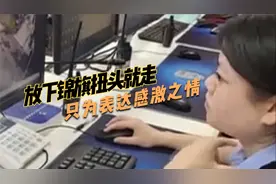 放下锦旗扭头就走  只为表达感激之情视频封面