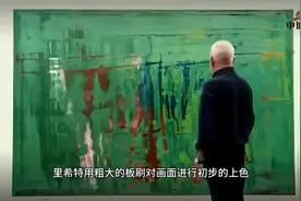抽象画是随便乱画？1分15秒找答案！德国大师里希特创作解读！视频封面