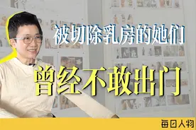 国内女性内衣设计师：乳腺癌患者，用绿豆充当义乳，太让人心疼了