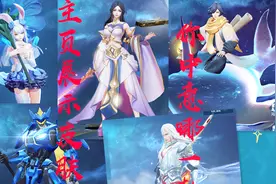 最好看的主页展示皮肤大全，有你中意的嘛～