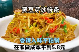 【黄豆芽炒粉条】吃不腻的家常菜，大厨教你饭店做法，爽滑又入味