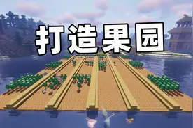 我的世界神奇宝贝05 表妹打造了一个果园 用来赚钱真是太爽了