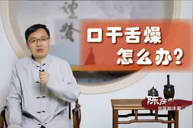 经常口干舌燥怎么办？常喝1道茶，养阴生津，缓解口干视频封面
