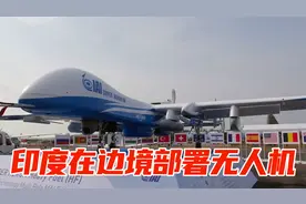 又搞小动作，印度在中印边境部署数架无人机视频封面