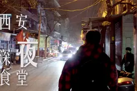 西安凌晨2点的小面馆，食客络绎不绝，1份牛肉馄饨面，吃完暖和了视频封面