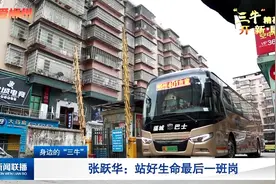 湖南郴州张跃华：站好生命最后一班岗视频封面