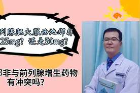 西地那非与哪些前列腺药物有冲突？选25mg？还是50mg西地那非？