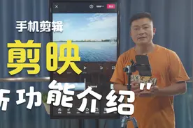 剪映又更新啦，支持导入实况照片及新增素材包功能，一起来看看吧