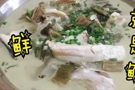 一条鱼做俩菜“酸菜鱼骨汤”除了鲜还是鲜，喝汤泡饭让你食欲大增视频封面