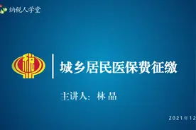 重庆市城乡居民医保费征缴讲解（重庆市税务局）视频封面