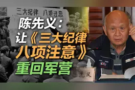陈先义：让《三大纪律八项注意》重回军营