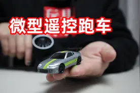 这应该是我见过最小的遥控车了，长度只有6.5cm，在桌子上就能玩视频封面