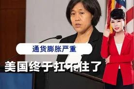 美国国内物价飙升，拜登终于扛不住了，暗示将取消对华加征关税视频封面