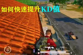 山炮游戏解说：如何才能快速提升KD值？教你几种实用的技巧和方法视频封面
