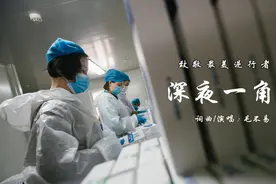 毛不易《深夜一角》 ，76个日夜等待，武汉回来了