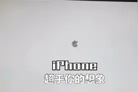 用最垃圾的学生平板，最简陋的PPT，做一个iPhone风格的广告视频封面