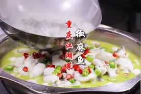 重庆江湖菜“椒麻鱼”和“藤椒酱”正宗做法，Q弹滑嫩，麻辣鲜香视频封面