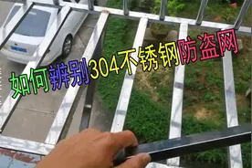 装修小伙谈304不锈钢防盗网，要从尺寸厚度切割火花辨别视频封面