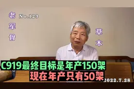 C919最终目标是年产150架，现在年产只有50架视频封面