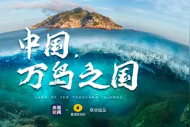 国有万岛，万岛之国！你知道吗？中国拥有1.1万个海岛视频封面