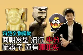 奇葩 商朝人的真实发型是中分