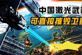 激光武器专家侯静：打破了美国技术封锁，堪称比核弹还恐怖的女神视频封面