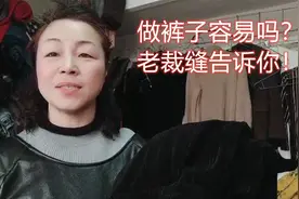 裤子是怎样制造出来的？18年的老裁缝带你看看，制造背后的辛酸