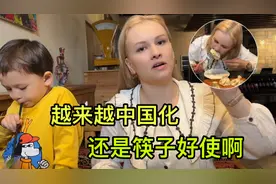 洋媳妇在中国待了12年，猛地回娘家，不会用刀叉：还是筷子好使！视频封面