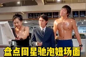 周星驰穿西装打领带去健身房泡妞，这泡妞技术我之服周星驰视频封面