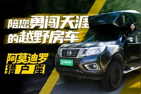 借位设计，会客睡卧都有更大空间，不到50万的纳瓦拉四驱越野房车视频封面