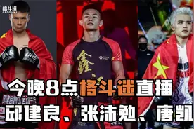 ONE冠军赛中国力量高燃集锦，邱建良、最强中学生张沛勉全面出击视频封面