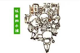 奇趣漫画：以前的小孩跟现在的小孩有什么区别呢？太贴切了！