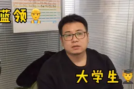 蓝领月薪超过大学生，为何会出现人才工资倒挂现象？视频封面