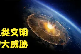 人类文明能永存吗？科学家：有四个威胁，随时可能灭绝人类视频封面