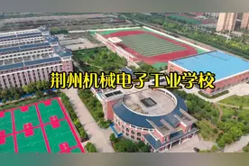 荆州市机械电子工业学校周边状况了解一下
