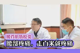 患者腰部疼痛难忍，无法徒步一公里，直言几百米都有很大难度视频封面