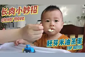 孩子瘦瘦小小，教你一个长肉小妙招，食材步骤简单，营养好吸收