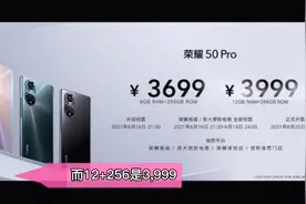 9分钟看荣耀50手机发布会，骁龙778G中端处理器，价格竟卖到3999视频封面
