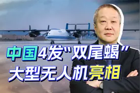 中国首款四发大型无人机亮相，既是“拉货神车”，也是无人轰炸机视频封面