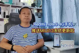 Redminote9重磅更新：推送MIUI13系统升级，新增小部件和内存扩展