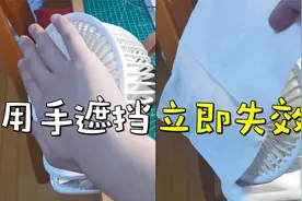 用手遮挡一下小风扇，就会一直空转不吹风，小风扇为何如此反智？视频封面