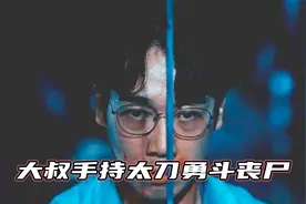 甜蜜家园最帅的男人，剑圣神父，以凡人之躯对抗丧尸视频封面